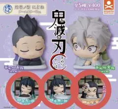 鬼滅の刃 おねむたん 無一郎 有一郎 鋼鐵塚