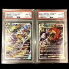 【PSA10】２連番 リザードンVSTAR SAR ミュウツーVSTAR Vユニ