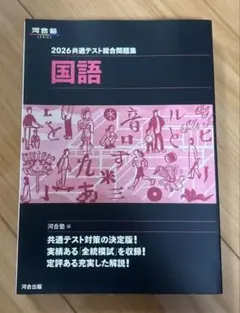 2026 共通テスト総合問題集 国語