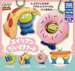 トイ・ストーリー　ピクサー エイリアン だいすきフード　全4種セット