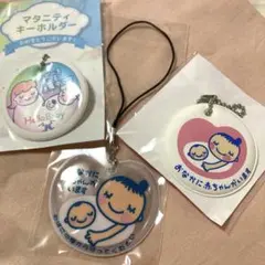 マタニティマーク　3種　マタニティキーホルダー