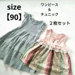 【90】 90 ワンピース　女の子 スカート　90女の子まとめ売り　90女の子