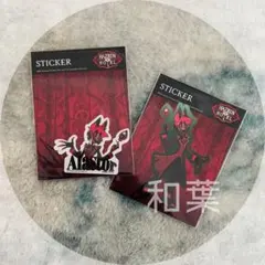 アラスター ステッカー