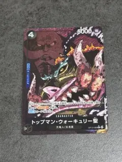 最安値　トップマン・ウォーキュリー聖 OP13-089 【Rパラレル】