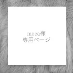 moca様専用ページ　あみぐるみキーホルダー