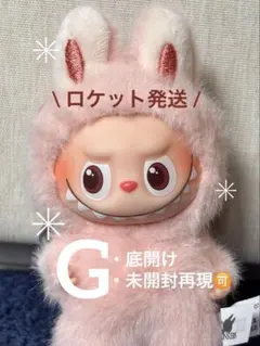 【未開封再現】G☆イニシャルラブブ【ロケット発送】