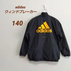 adidas ウィンドブレーカー 黒 オレンジジッパージャケット　140cm