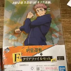 呪術廻戦 一番くじ クリアファイル 虎杖悠仁のみ