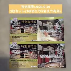 有馬温泉太閤の湯　特別優待券のサムネイル