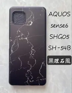 AQUOS sense6 黒理石風　SHARPのTPUスマホケースのサムネイル