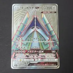 2026年最新】テッカグヤgx srの人気アイテム - メルカリ
