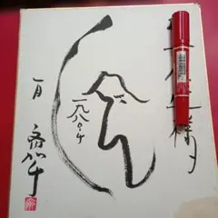 寺山修司 直筆色紙 寺山修司 直筆短歌原稿用紙 額 - メルカリ