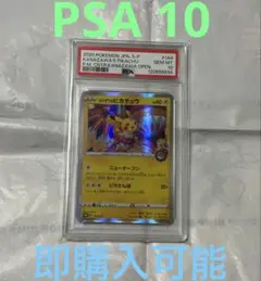 2025年最新】カナザワのピカチュウ psa10の人気アイテム - メルカリ