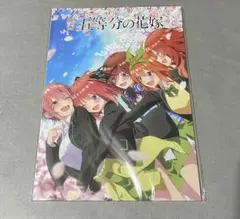 五等分の花嫁　映画パンフレット