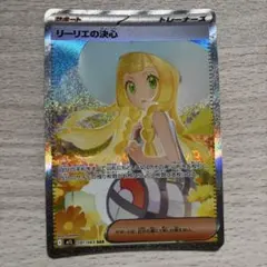 300円企画　リーリエの決心 SAR