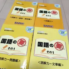2026年最新】sapix 4年の人気アイテム - メルカリ