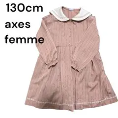 axes femme 襟付きワンピース 130cm