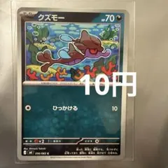 クズモー 056/083 ニンジャスピナーのサムネイル