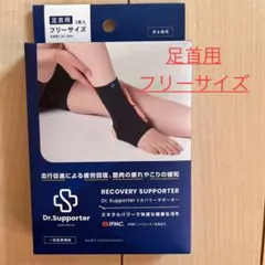 ドクターサポーターリカバリーパッチ200袋セット・ひざサポーターM