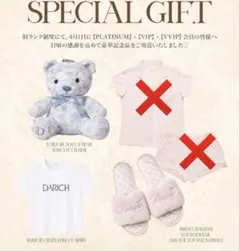 ダーリッチ 会員特典 darich VVIP会員特典記念品 - メルカリ
