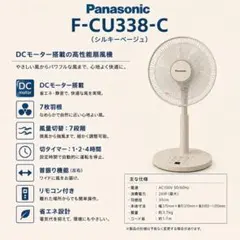 極美品】Panasonic F-CT338 扇風機 動作確認済み - メルカリ
