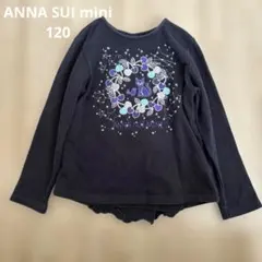 【 アナスイミニ トレーナー 】120cm