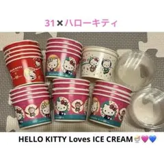サーティワン ハローキティ コラボ 紙カップ 22個セット