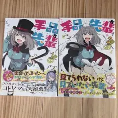 手品先輩 1巻 2巻 セット 漫画 コミック