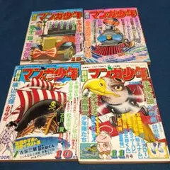 月刊マンガ少年 11冊セット 朝日ソノラマ 昭和レトロ 月刊マンガ少年 11冊セット 朝日ソノラマ 昭和レトロ - メルカリ
