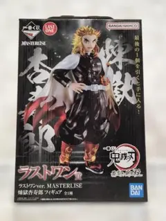 一番くじ 鬼滅の刃 煉獄杏寿郎 ラストワン賞 フィギュア