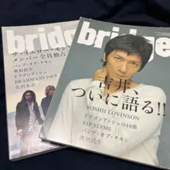 bridge 吉井和哉／ザ・イエロー・モンキー特集 2冊セット