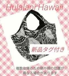 新品 フラダンス 大容量 フララニ トート バッグ 中綿