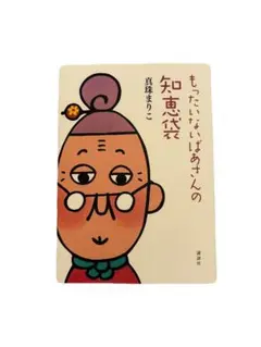 h*u様 もったいないばあさん　ぬいぐるみ　人形　真珠まりこ 真珠まりこ (@marikoshinju) / X