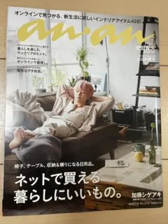 増田貴久anan ＋テレビライフプレミアム