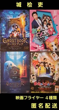 城桧吏 出演映画 映画フライヤー 映画チラシ ４種類 計２０枚