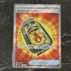 ポケモンカード ぼうけんのランタン SR 097/076