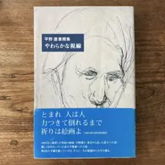 2025年最新】素描の世界の人気アイテム - メルカリ