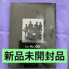 関ジャニ∞ SUPER EIGHT 写真集 for no.∞ 新品未開封品 - メルカリ