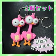 ケセラセラ キーホルダー 2個 ミセス JAMS ダチョウ 推し活