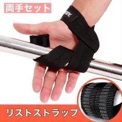 リストストラップ トレーニング リスティング ベンチプレス パワーグリップ200