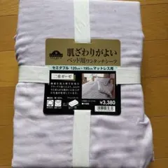 TOPVALU SELECT 二重ガーゼ ベッド用ワンタッチシーツ セミダブル