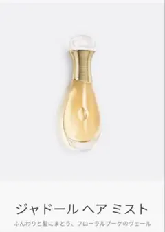 Dior j'adore　 ヘアミスト 40ml 1回プッシュ