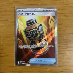 パワープロテイン SR MEGA 拡張パック メガブレイブ キラ 081/063