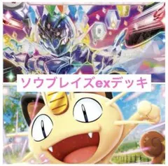 ポケカ/ソウブレイズexデッキ/構築済みデッキ