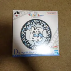 一番くじ クレヨンしんちゃん マカオとジョマ ガラスプレート