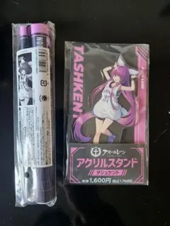 ファミマ限定 アズールレーン タシュケント 2点セット