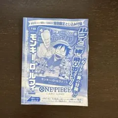 ONE PIECE モンキー・D・ルフィ 新年6・7合併特大号とじ込み付録