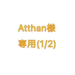 Atthan 様専用(1/2)❤️〈Mサイズ〉紅さし梅干し準A級　800g