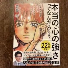 本当の「心の強さ」ってなんだろう？　一生を支える折れないメンタルのつくり方