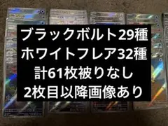 ポケカ ポケモンカード ブラックボルト ホワイトフレア ARまとめ売り